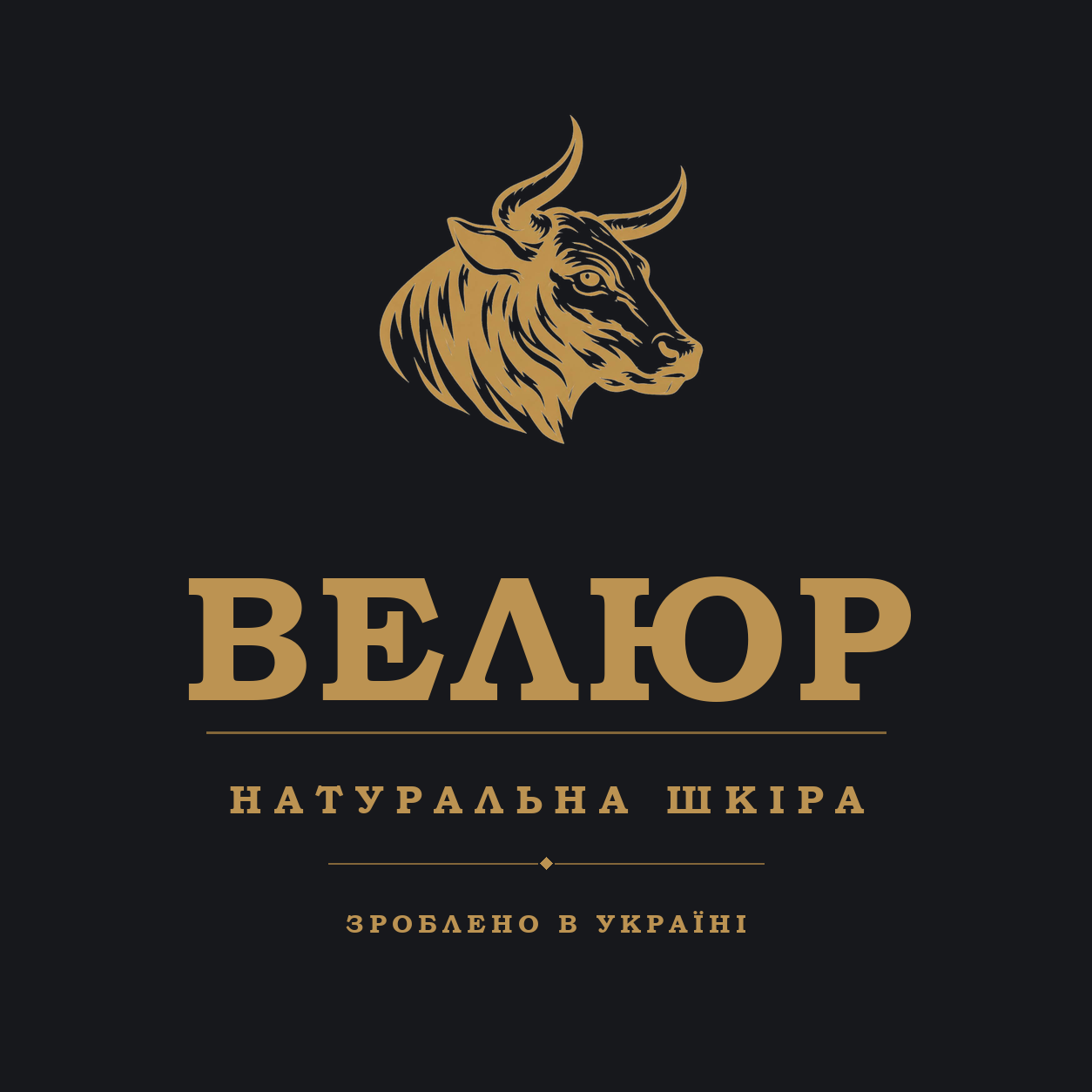Velur Leather — натуральна шкіра